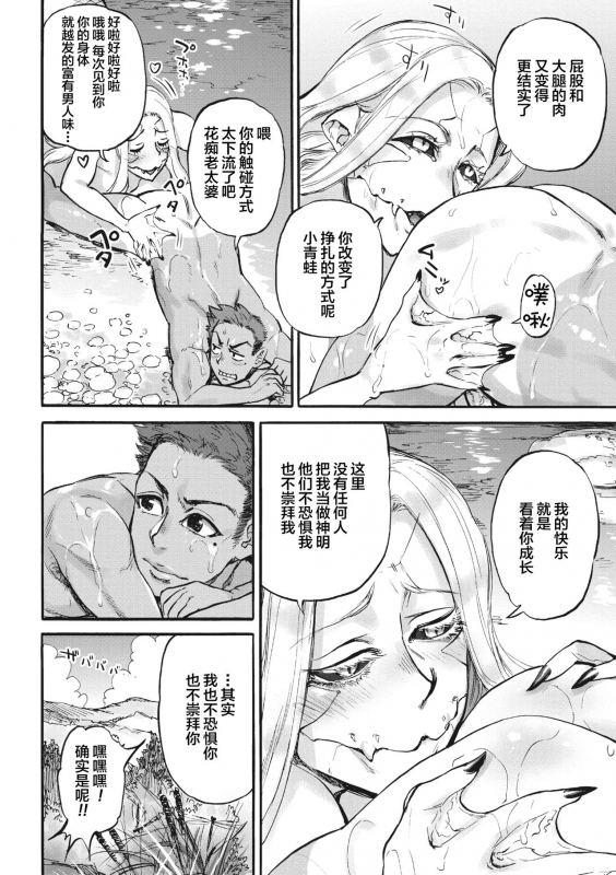 [Ameyama Denshin] Mizuchi no Kawa (COMIC GAIRA Vol. 03) [Chinese] [无人之境x新桥月白日语社]_07