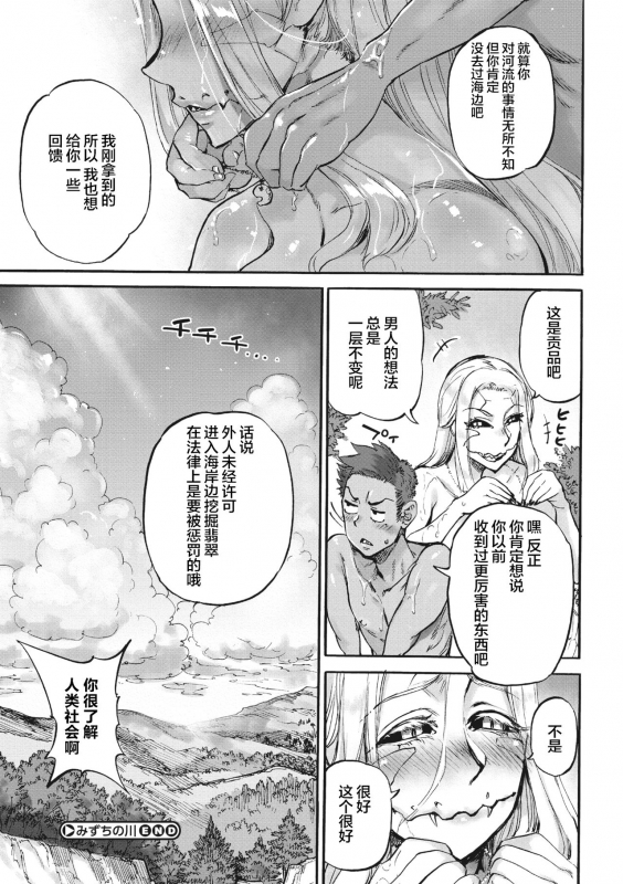 [Ameyama Denshin] Mizuchi no Kawa (COMIC GAIRA Vol. 03) [Chinese] [无人之境x新桥月白日语社]_26