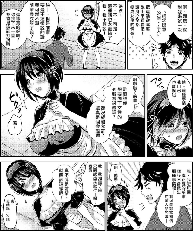 [Amuai Okashi Seisakusho (Matsuzono)] Costume Tengoku ~Shokuba no Kouhai to Irekawat_10