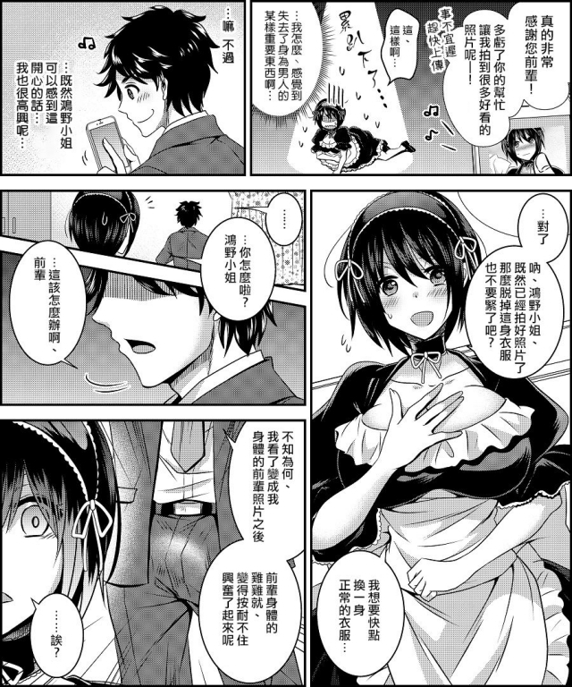 [Amuai Okashi Seisakusho (Matsuzono)] Costume Tengoku ~Shokuba no Kouhai to Irekawat_12