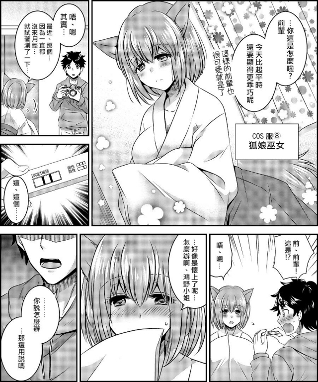 [Amuai Okashi Seisakusho (Matsuzono)] Costume Tengoku ~Shokuba no Kouhai to Irekawat_35