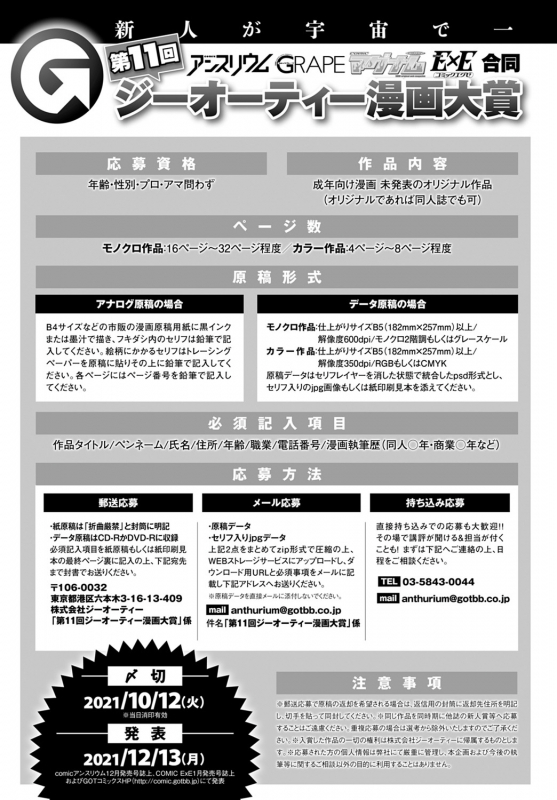 COMIC Anthurium 2021-09 [Digital]_457