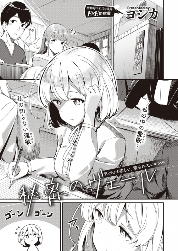 COMIC ExE 32 [Digital]_425