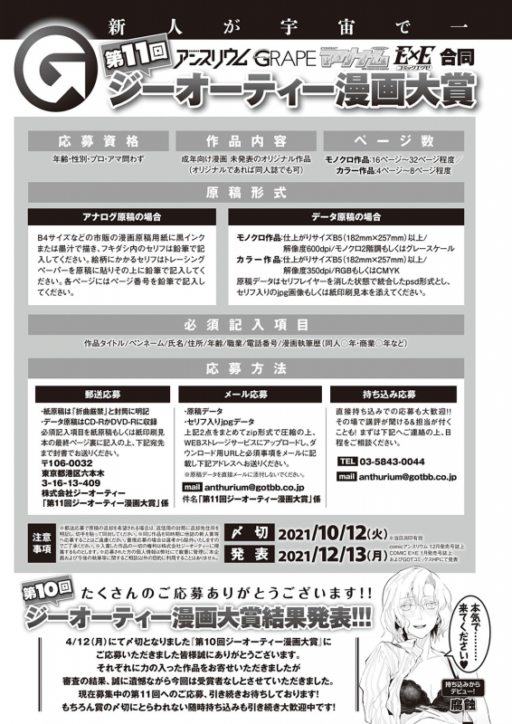 COMIC ExE 32 [Digital]_509