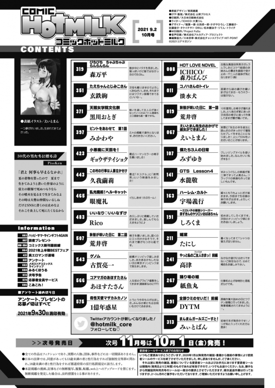 COMIC HOTMILK 2021-10 [Digital]_001