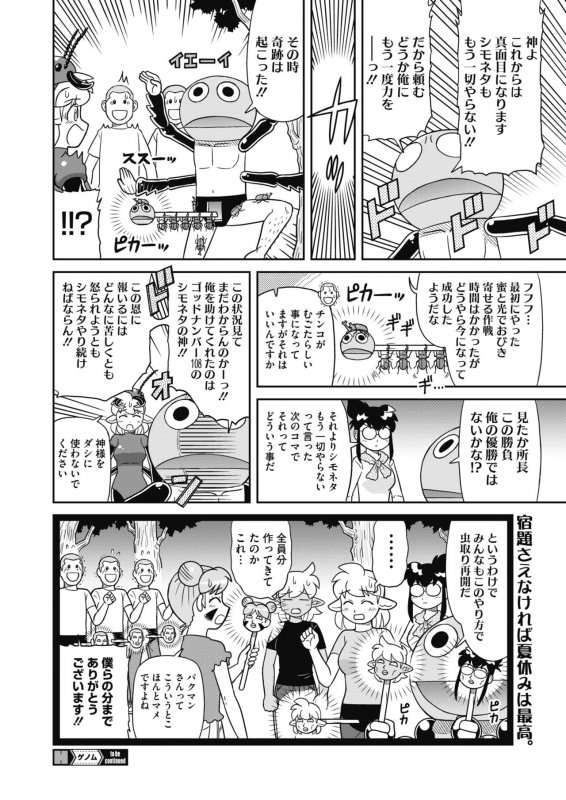 COMIC HOTMILK 2021-10 [Digital]_521