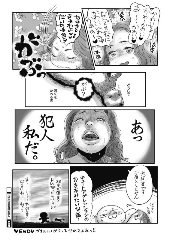 COMIC HOTMILK 2021-10 [Digital]_525