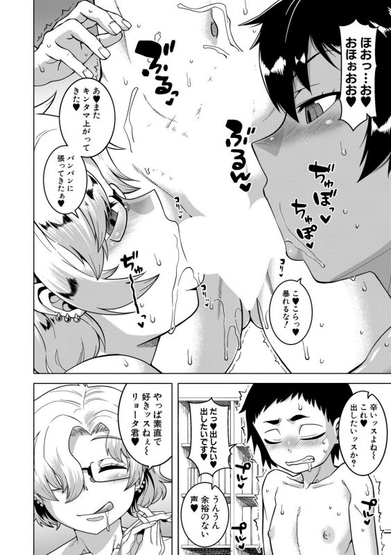 COMIC MILF 2021-08 Vol. 61 [Digital]_025