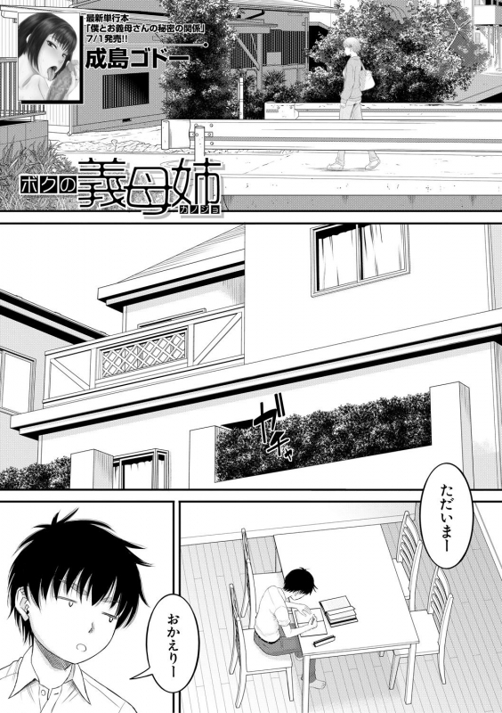 COMIC MILF 2021-08 Vol. 61 [Digital]_154