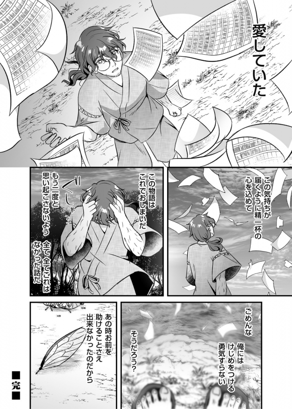 COMIC Magnum Vol. 148_072