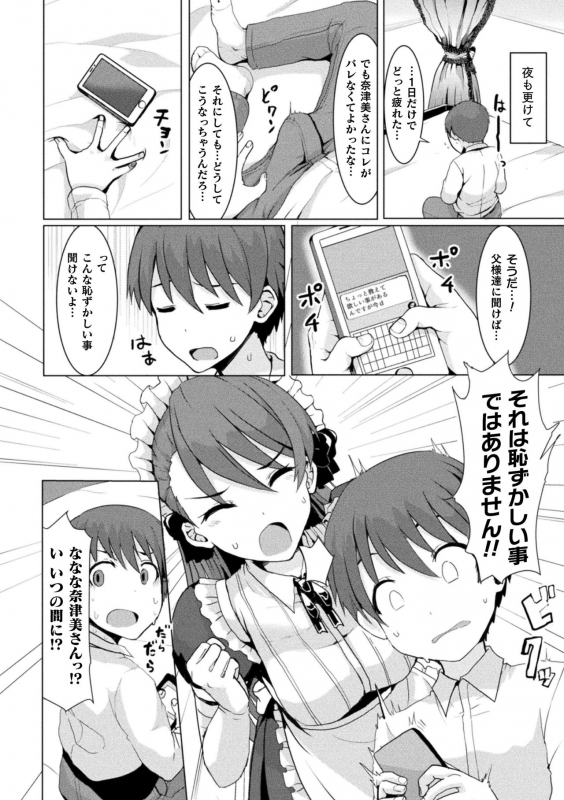 [Anthology] 2D Comic Magazine Josei Joui no Gyakutane Press de Zettai Nakadashi! Vol. 2 [Digital]_59