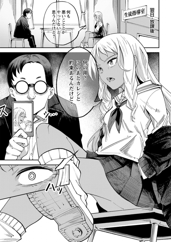 COMIC Masyo 2021-09 [Digital]_145