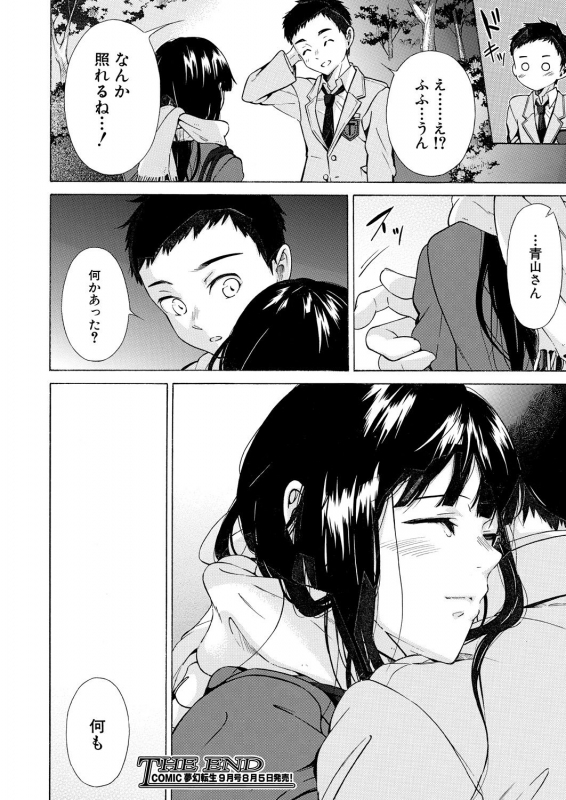 COMIC Mugen Tensei 2021-08 [Digital]_261