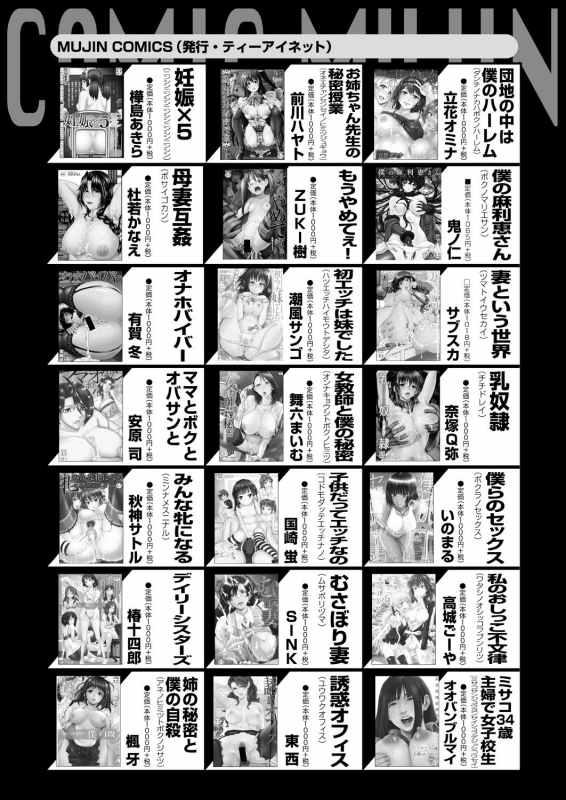 COMIC Mugen Tensei 2021-08 [Digital]_643