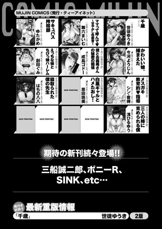 COMIC Mugen Tensei 2021-08 [Digital]_653