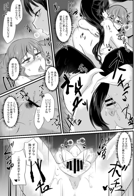 [Aomayu (Ramototu)] Uma Yome Fufu (Touhou Project)_16