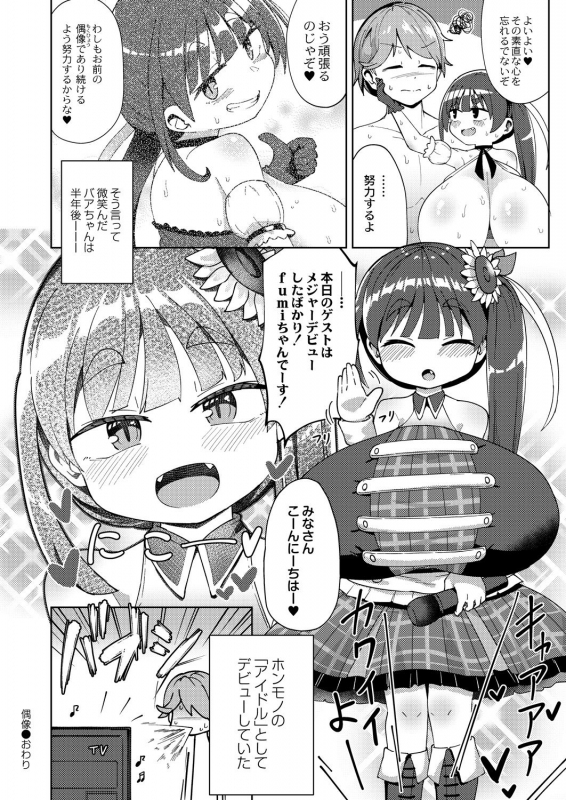 COMIC Reboot Vol. 28 [Digital]_142