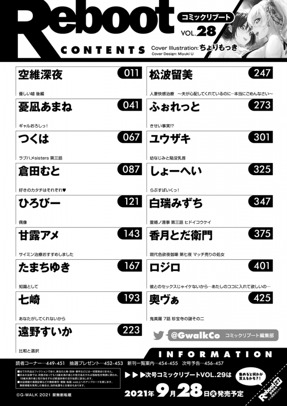 COMIC Reboot Vol. 28 [Digital]_458