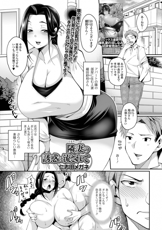 COMIC Shigekiteki SQUIRT!! Vol. 25 [Digital]_106