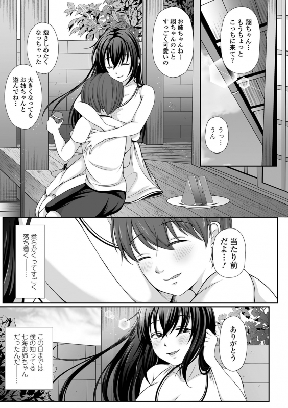 COMIC Shigekiteki SQUIRT!! Vol. 25 [Digital]_218