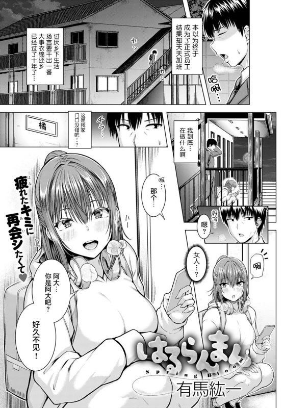 [Arima Kouichi] Haruranman - Spring Bloom (COMIC Anthurium 2021-04) [Chinese] [不够色汉化组] [Digital]_00