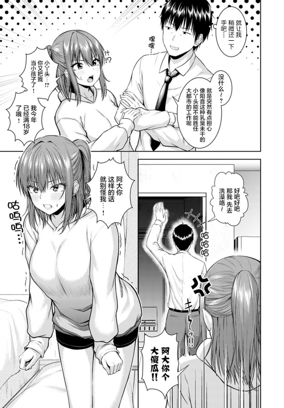 [Arima Kouichi] Haruranman - Spring Bloom (COMIC Anthurium 2021-04) [Chinese] [不够色汉化组] [Digital]_06