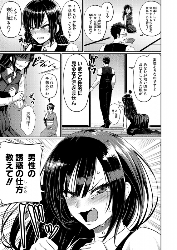 COMIC Shingeki 2021-10 [Digital]_351