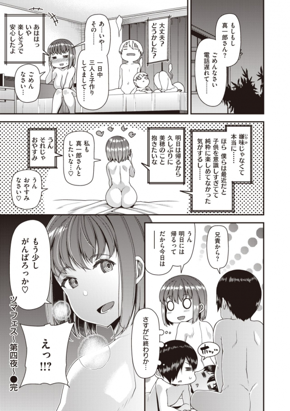 COMIC Shitsurakuten 2021-09 [Digital]_037