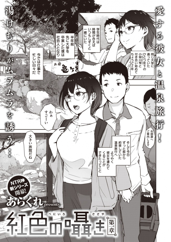 COMIC Shitsurakuten 2021-09 [Digital]_038