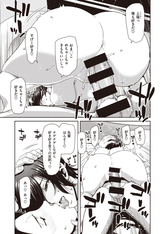 COMIC Shitsurakuten 2021-09 [Digital]_085