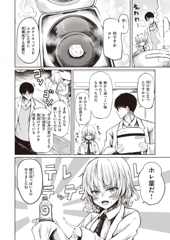 COMIC Shitsurakuten 2021-09 [Digital]_096