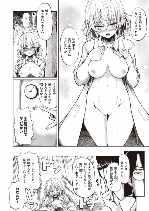 COMIC Shitsurakuten 2021-09 [Digital]_102