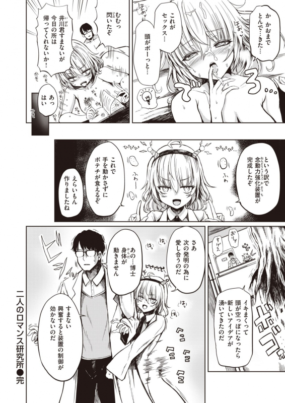 COMIC Shitsurakuten 2021-09 [Digital]_120