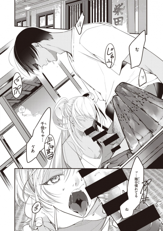 COMIC Shitsurakuten 2021-09 [Digital]_140