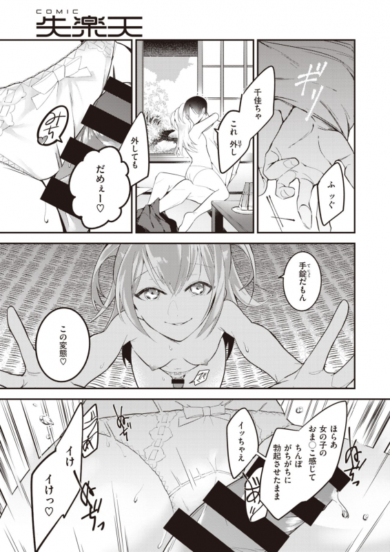 COMIC Shitsurakuten 2021-09 [Digital]_143