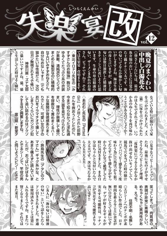 COMIC Shitsurakuten 2021-09 [Digital]_154