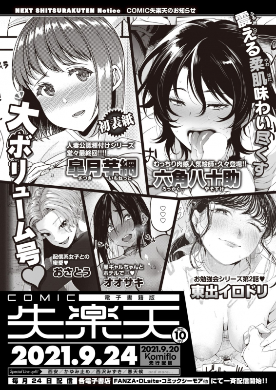 COMIC Shitsurakuten 2021-09 [Digital]_156