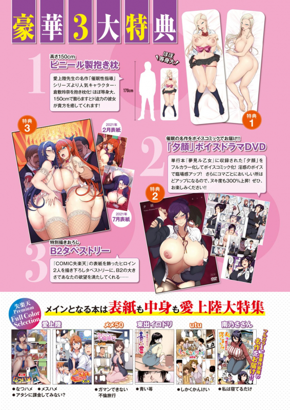 COMIC Shitsurakuten 2021-09 [Digital]_158