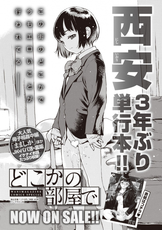 COMIC Shitsurakuten 2021-09 [Digital]_161