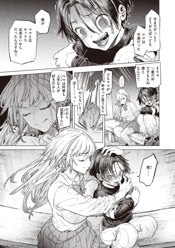 COMIC X-EROS #92 [Digital]_062