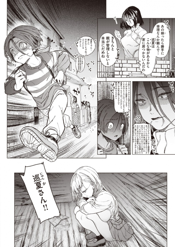 COMIC X-EROS #92 [Digital]_073