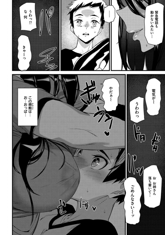 [Ashiomi Masato] Gohoushi Zakari [Digital]_029