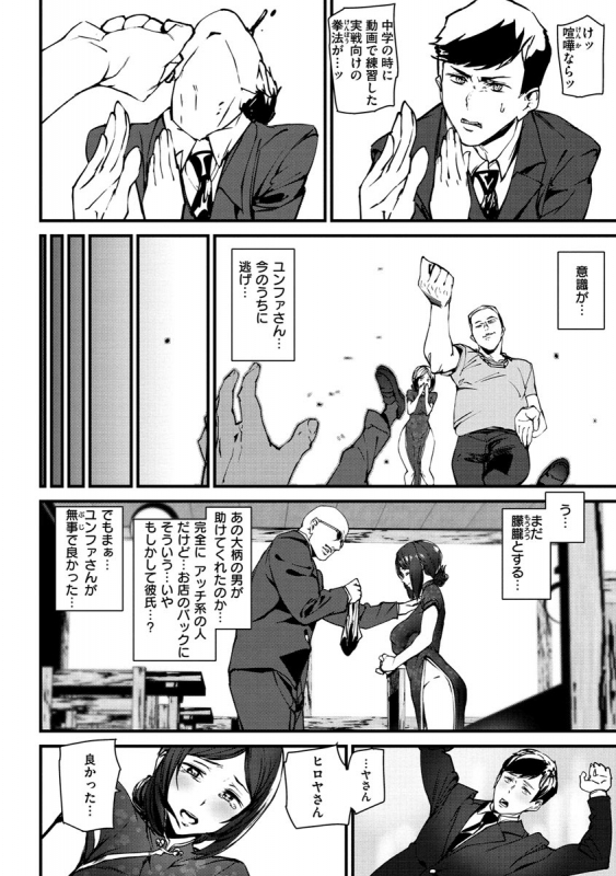 [Ashiomi Masato] Gohoushi Zakari [Digital]_161