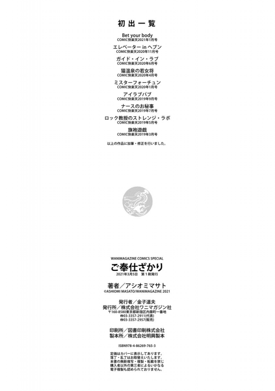 [Ashiomi Masato] Gohoushi Zakari [Digital]_177