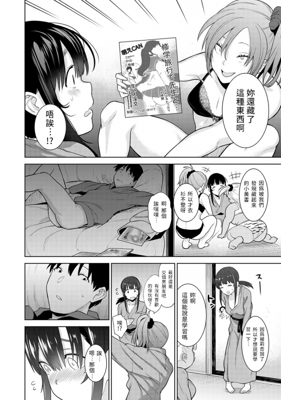 [Azuse] Erohon o Sutetara Konoko ga Tsurechatta! Ch. 7-13 [Chinese] [禁漫漢化組]_002