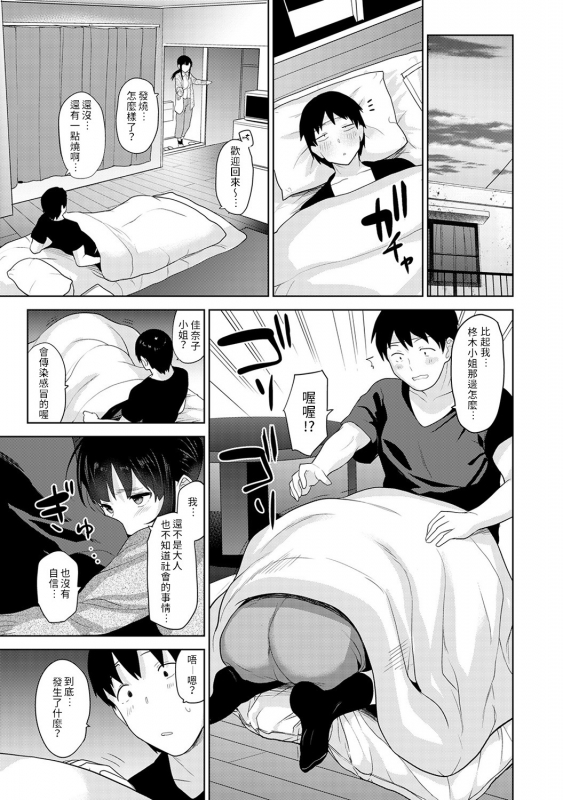 [Azuse] Erohon o Sutetara Konoko ga Tsurechatta! Ch. 7-13 [Chinese] [禁漫漢化組]_071