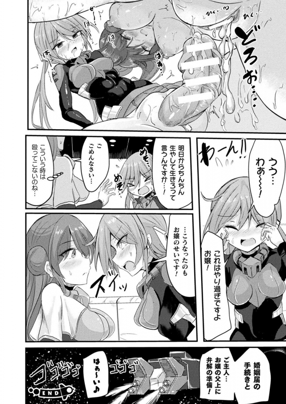 Comic Unreal Plus Vol. 4_105