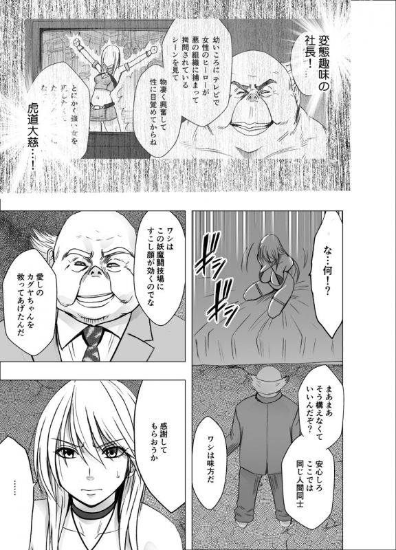 [Crimson] Shin Taimashi Kaguya 6_11