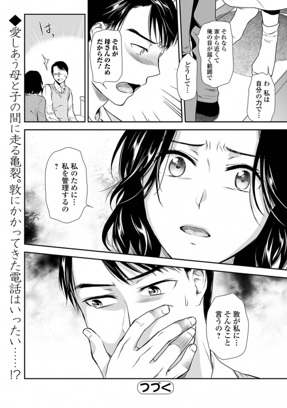 Web Comic Toutetsu Vol. 66_023