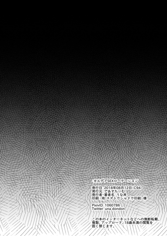 [Deastim (Unadon)] Chaldea SEX Rotation (FateGrand Order) [Chinese] [黎欧x新桥月白日语社汉化] [Digital]_02